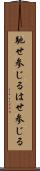 馳せ参じる Scroll