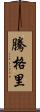 騰格里 Scroll