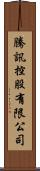 騰訊控股有限公司 Scroll