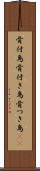 骨付鳥 Scroll