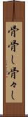 骨骨し Scroll