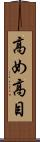 高め Scroll