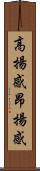 高揚感 Scroll