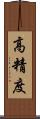 高精度 Scroll