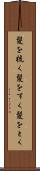 髪を梳く Scroll