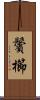 鬢櫛 Scroll