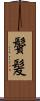 鬢髪 Scroll