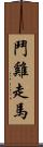 鬥雞走馬 Scroll
