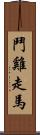 鬥雞走馬 Scroll