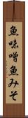 魚味噌 Scroll