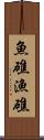 魚礁 Scroll