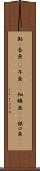 鮎(P) Scroll