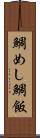 鯛めし Scroll