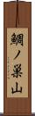 鯛ノ巣山 Scroll