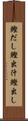 鰹だし Scroll
