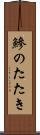 鰺のたたき Scroll