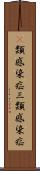 3類感染症 Scroll