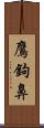 鷹鉤鼻 Scroll