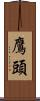 鷹頭 Scroll