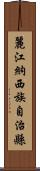 麗江納西族自治縣 Scroll