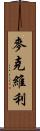 McEvilly Scroll