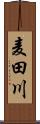 麦田川 Scroll