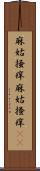 麻姑掻痒 Scroll