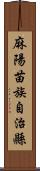 麻陽苗族自治縣 Scroll