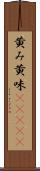 黄み Scroll