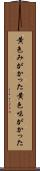黄色みがかった Scroll