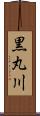 黒丸川 Scroll