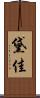 黛佳 Scroll
