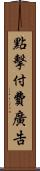 點擊付費廣告 Scroll