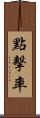 點擊率 Scroll