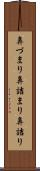 鼻づまり Scroll