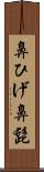 鼻ひげ Scroll