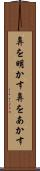 鼻を明かす Scroll