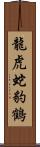 Dragon Tiger Snake Leopard Crane Scroll