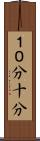 １０分 Scroll