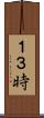 １３時 Scroll