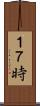 １７時 Scroll