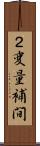 ２変量補間 Scroll