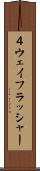 ４ウェイフラッシャー Scroll