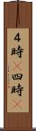 ４時(P) Scroll