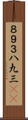 ８９３ Scroll
