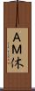 ＡＭ休 Scroll