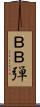 ＢＢ弾 Scroll