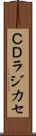 ＣＤラジカセ Scroll