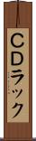 ＣＤラック Scroll