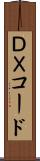 ＤＸコード Scroll